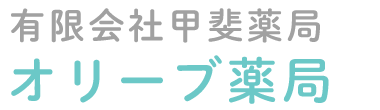 甲斐薬局（中巨摩郡 昭和町）調剤薬局